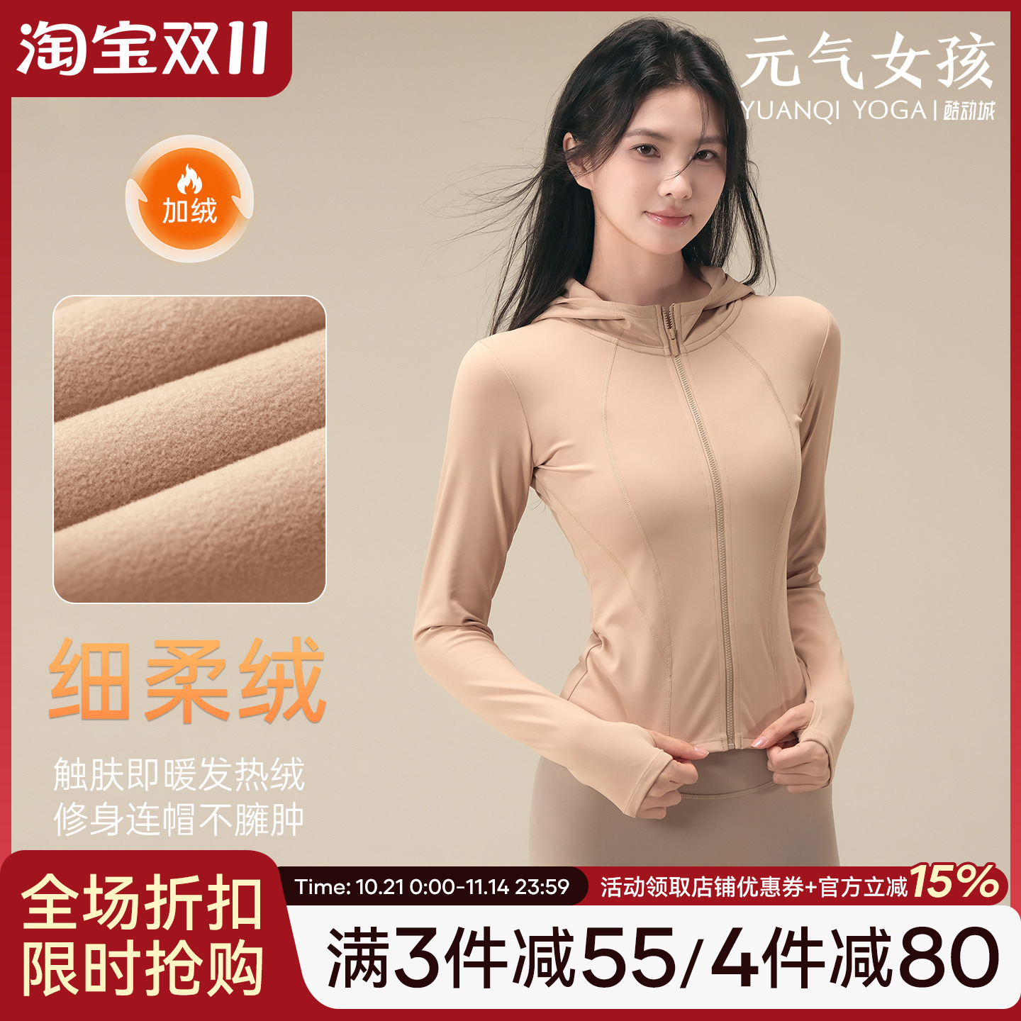 元气女孩加绒拉链瑜伽服运动外套