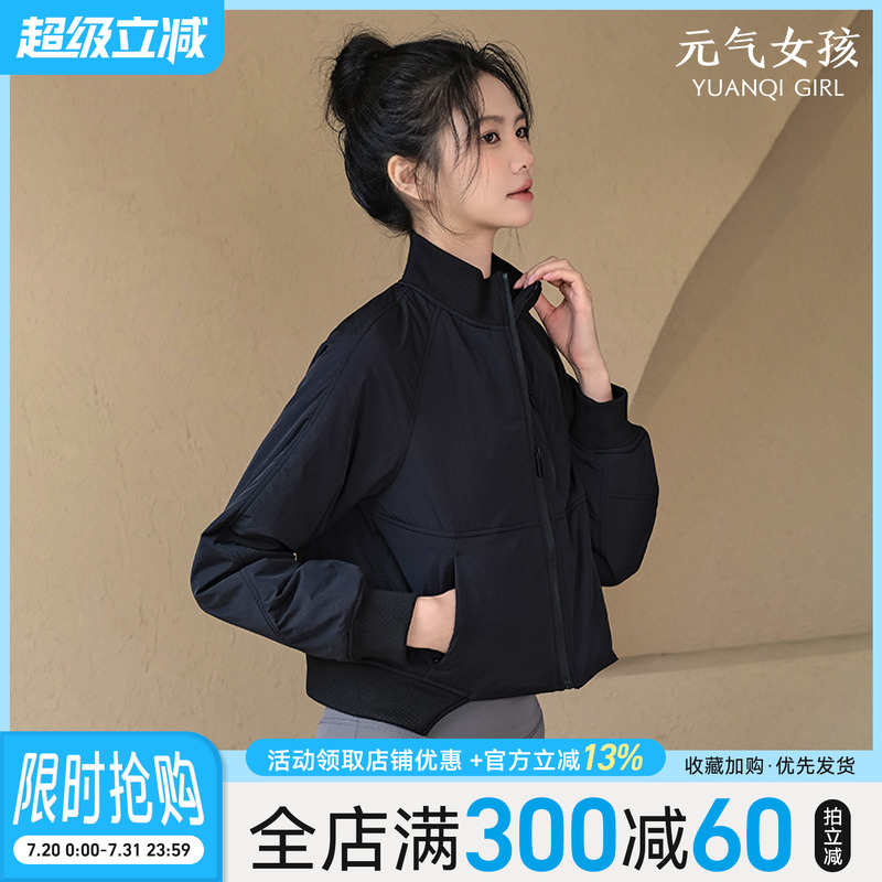 元气女孩立领显瘦瑜伽服棉服外套