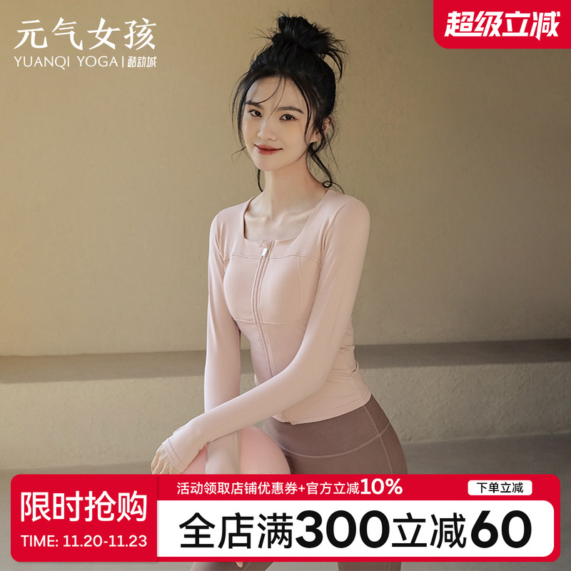 元气女孩拉链修身显瘦瑜伽服外套