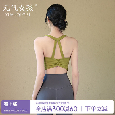 元气女孩固定杯外穿美背瑜伽背心