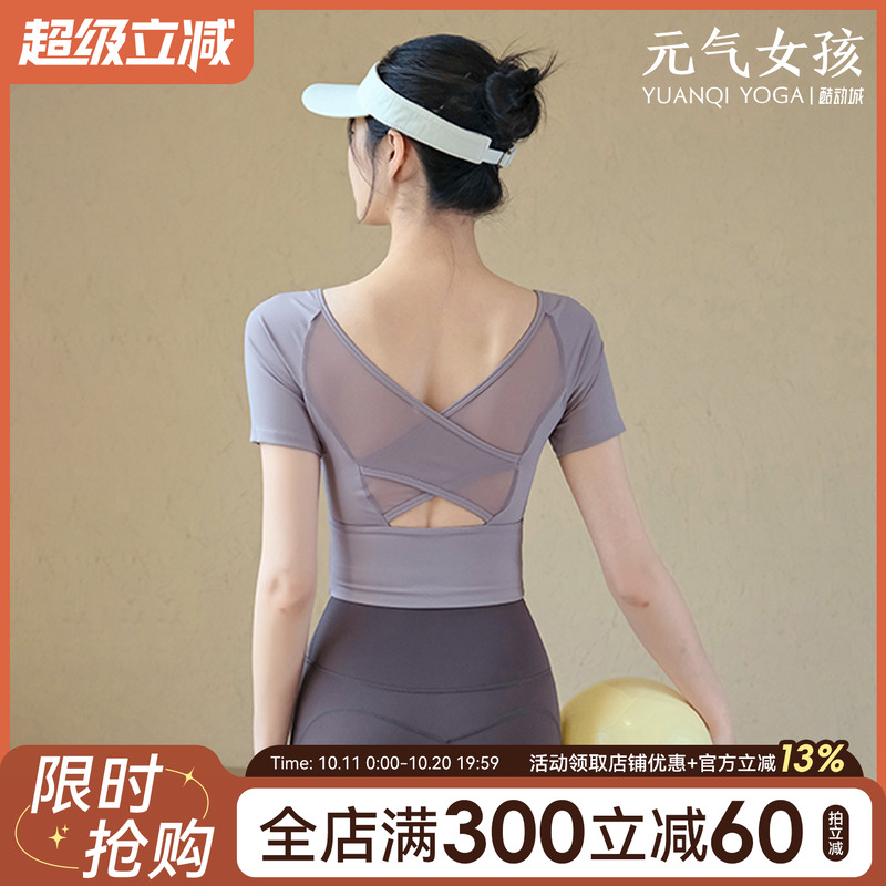 元气女孩修身显瘦瑜伽服健身短袖