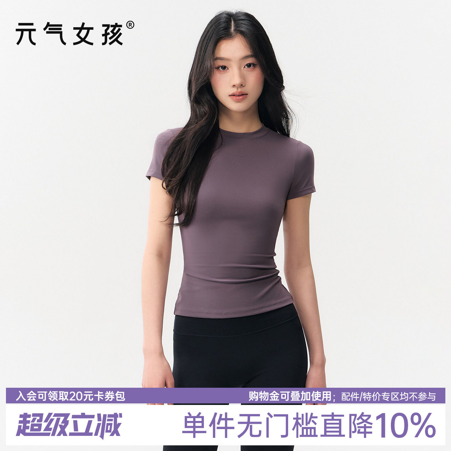元气女孩修身显瘦运动瑜伽短袖女