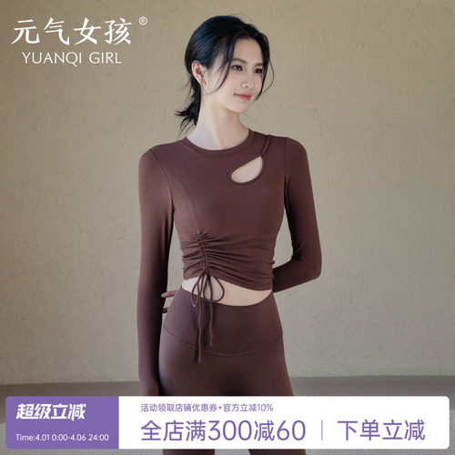 元气女孩修身显瘦瑜伽服健身长袖