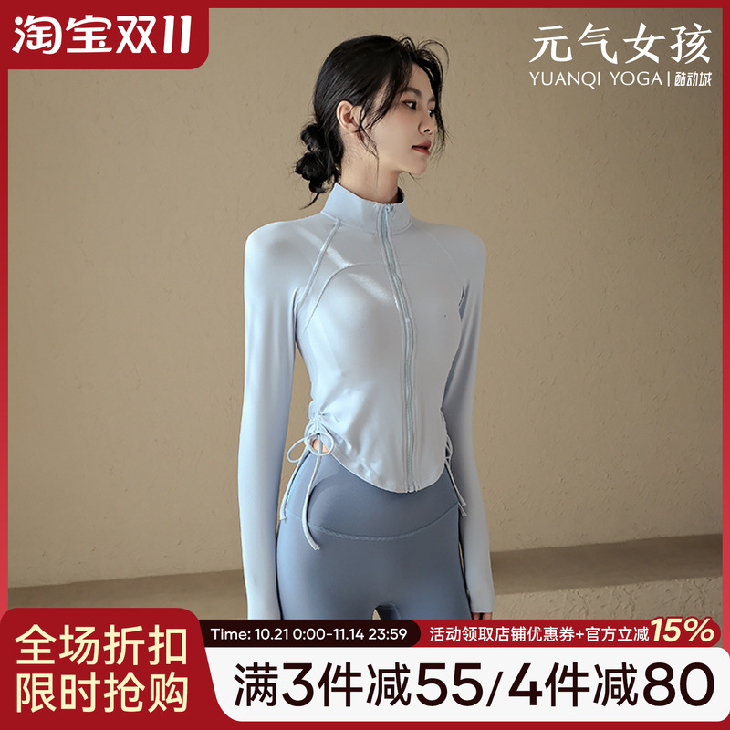 元气女孩立领抽绳显瘦瑜伽服外套
