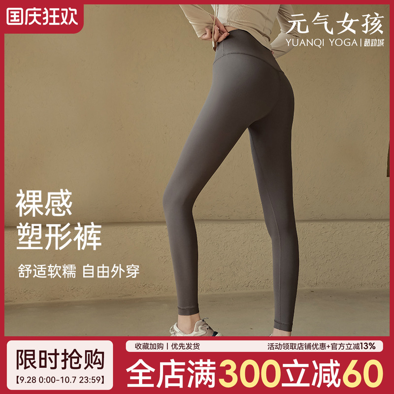 高腰提臀紧身裸感外穿跑步瑜伽裤
