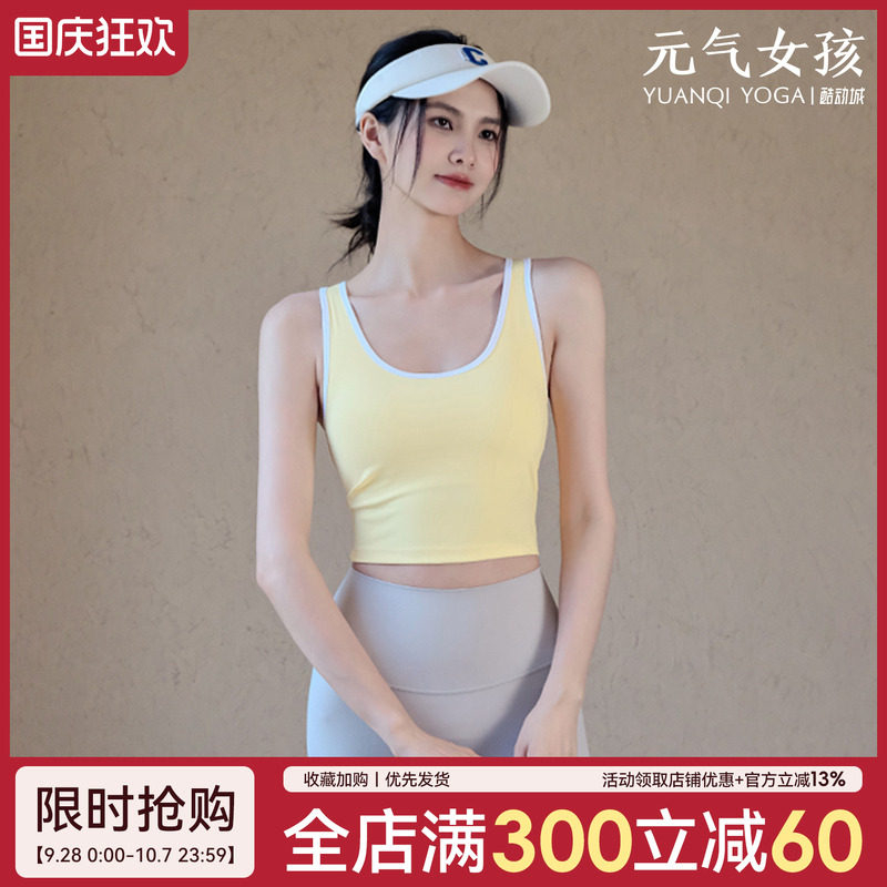 元气女孩工字美背防震瑜伽服背心