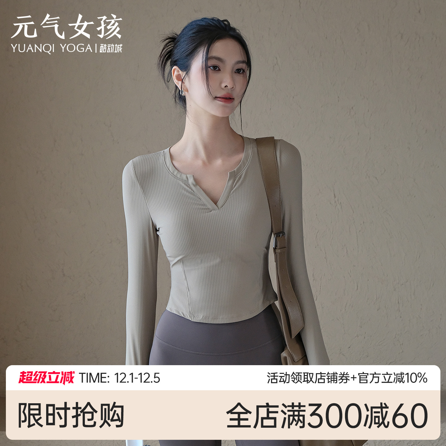 元气女孩罗纹保暖瑜伽服健身长袖