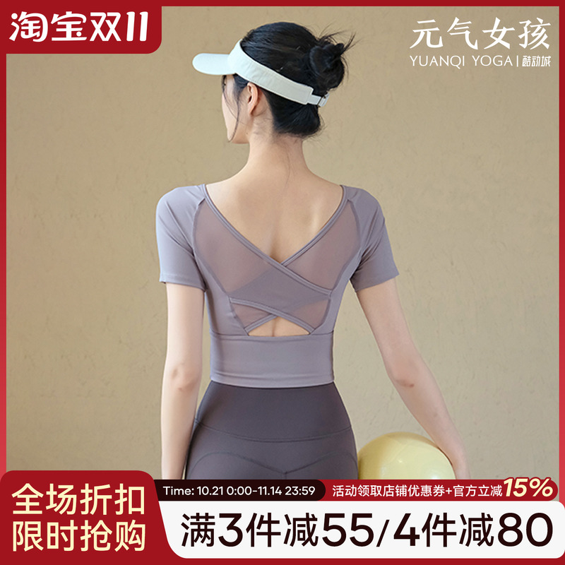 元气女孩修身显瘦瑜伽服健身短袖