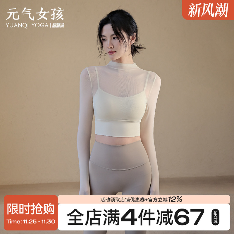 瑜伽服女秋季款网纱性感运动上衣带胸垫显瘦长袖普拉提训练健身服