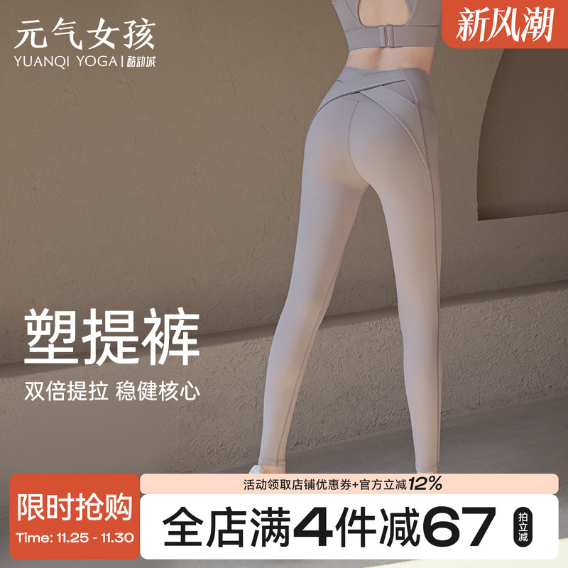 元气女孩高腰提臀裸感瑜伽健身裤