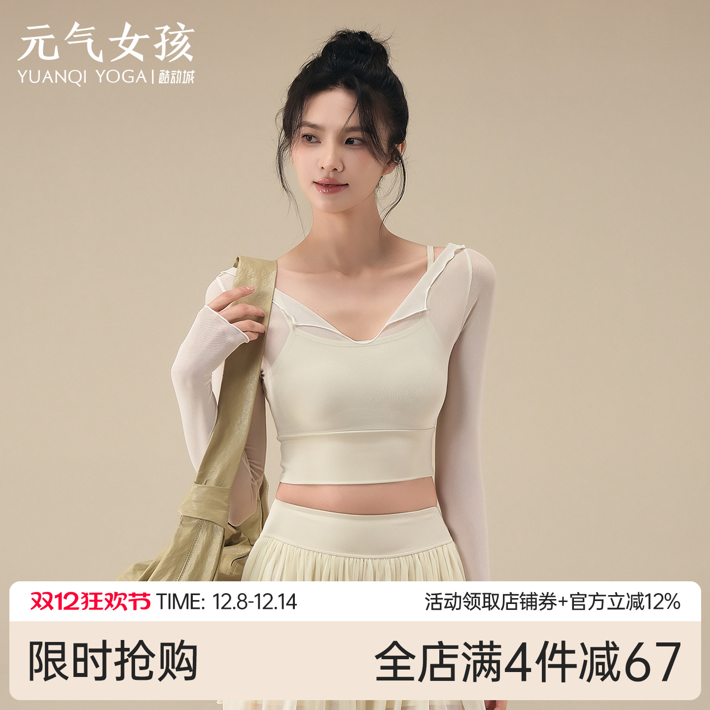 元气女孩气质紧身瑜伽服健身长袖