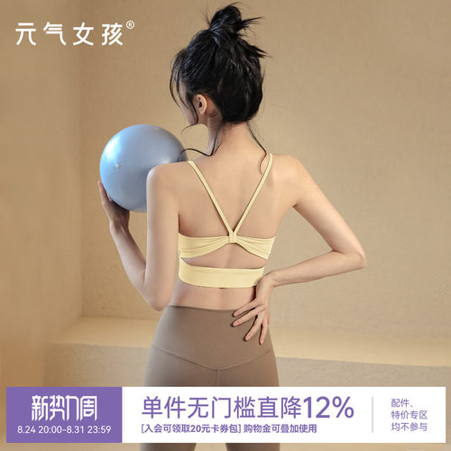 元气女孩美背防震瑜伽服文胸背心