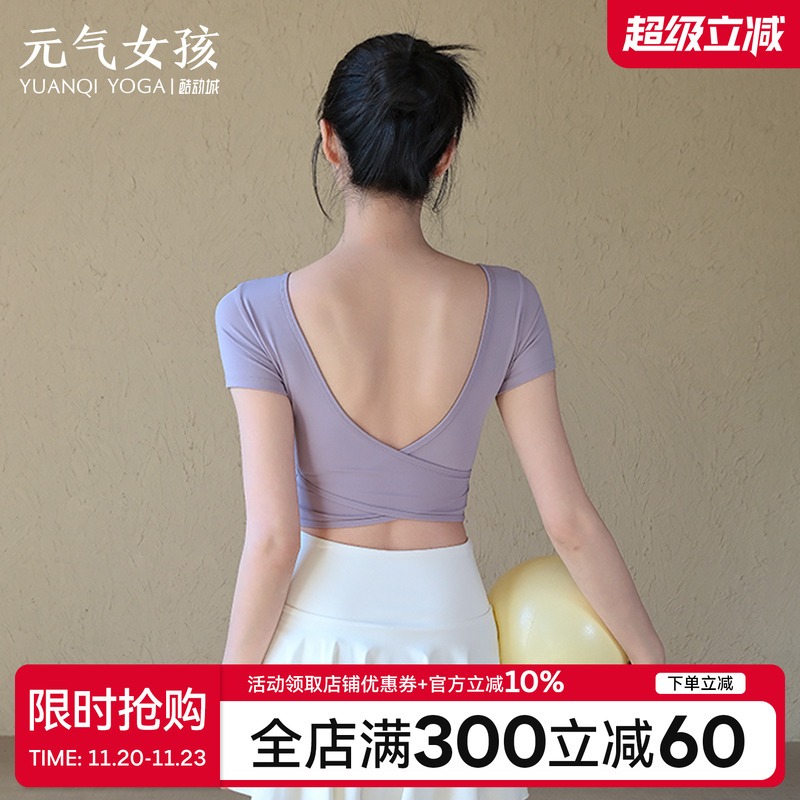 元气女孩带胸垫露背瑜伽短袖T恤
