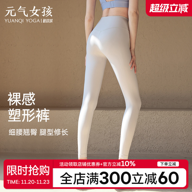 元气女孩高腰提臀弹力瑜伽健身裤