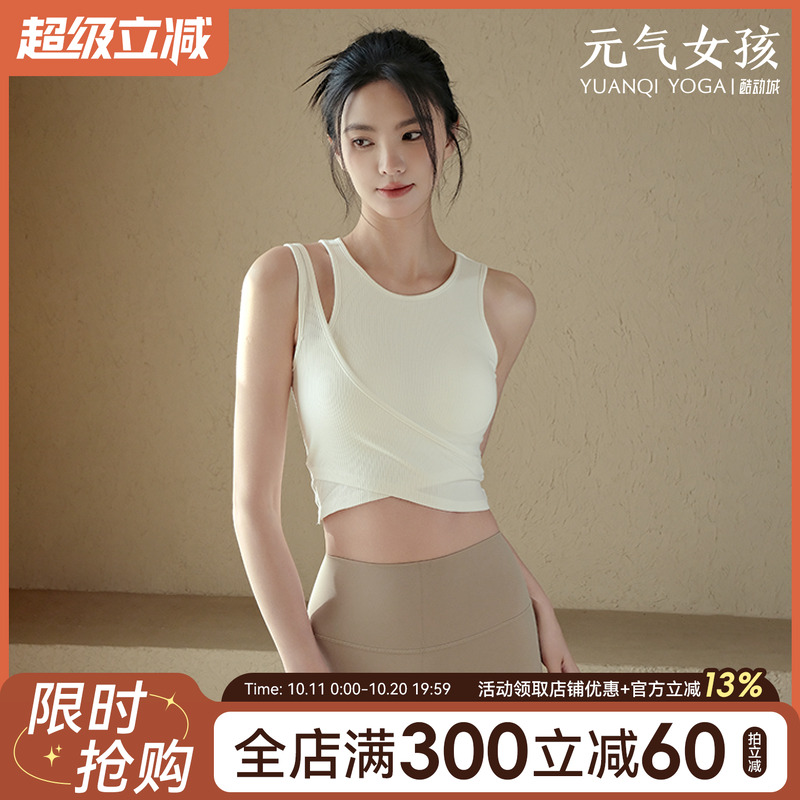 元气女孩罗纹美背防震瑜伽服背心