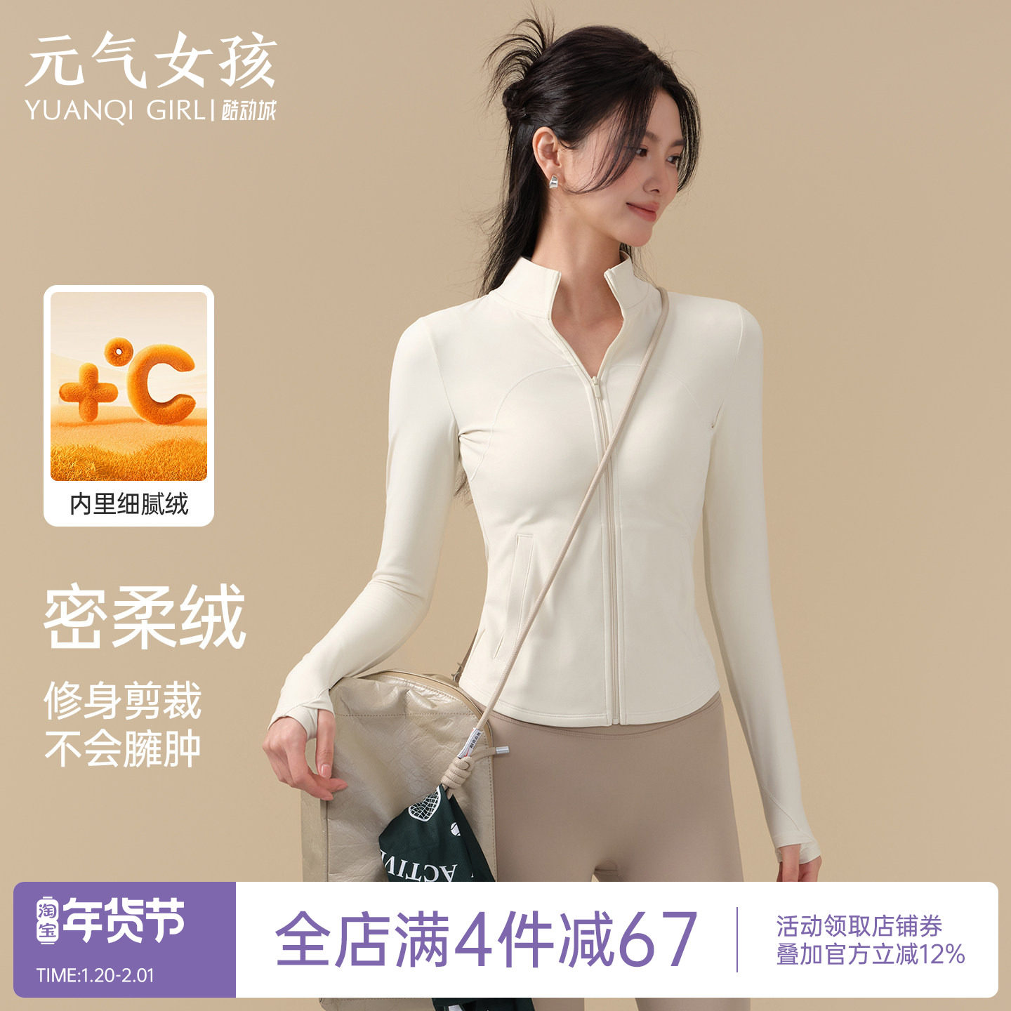 瑜伽服女秋冬立领拉链加绒运动上衣显瘦长袖外套跑步训练健身套装,运动/瑜伽/健身/球迷用品,瑜伽外套,淘宝优惠券,粉丝福利购,淘宝优惠卷