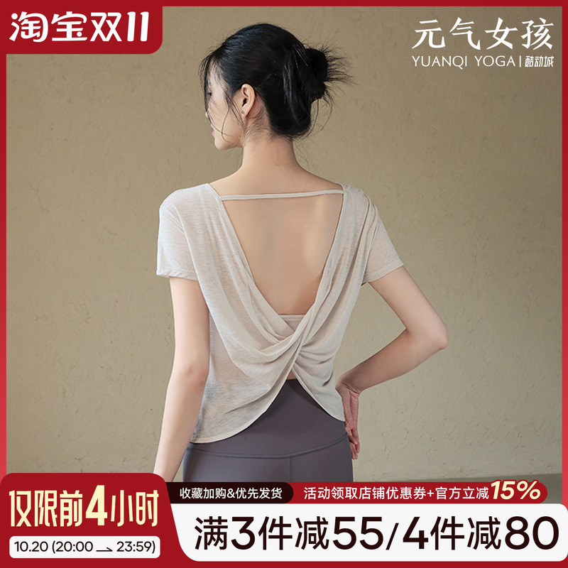 元气女孩气质美背瑜伽服短袖罩衫