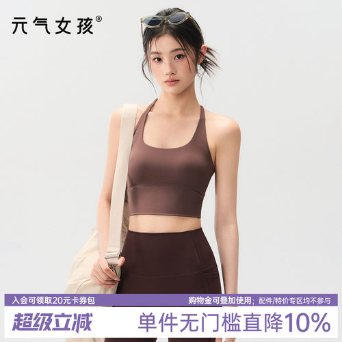 元气女孩防震跑步美背运动文胸