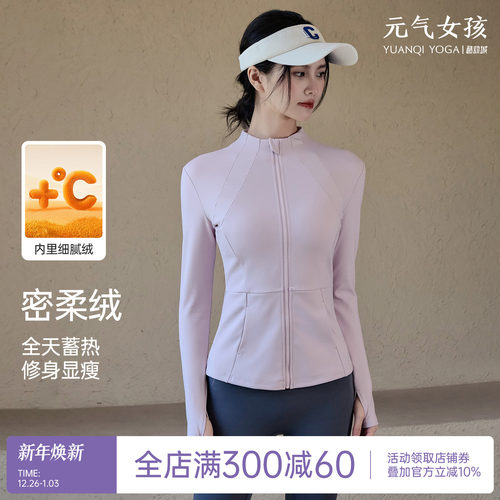 元气女孩加绒保暖瑜伽服运动外套