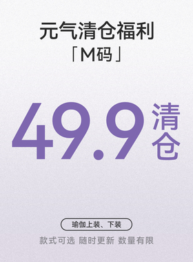 【M码清仓捡漏49.9元专区】不定期更新 / 款式可选 / 断码