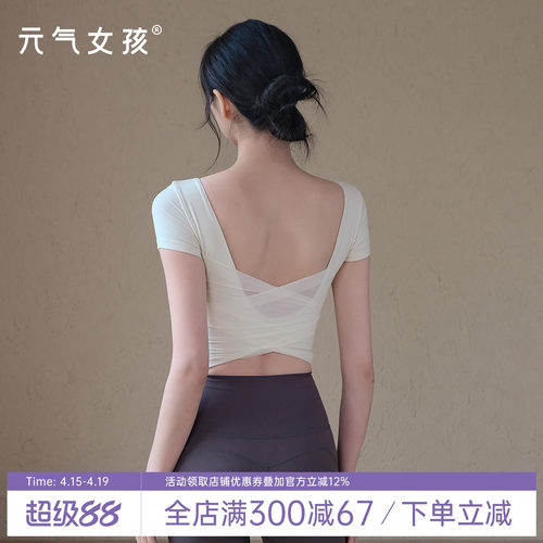 元气女孩带胸垫美背瑜伽服短袖
