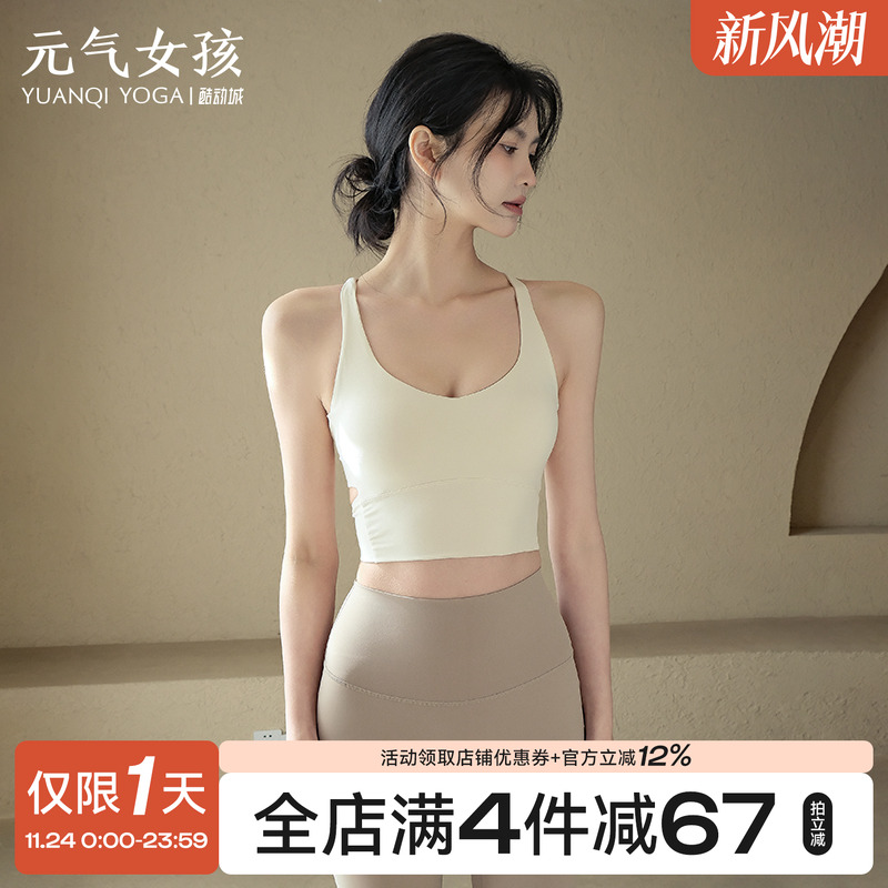 元气女孩气质美背瑜伽服背心文胸