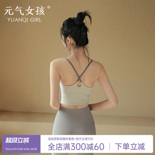 元气女孩外穿跑步瑜伽服文胸背心