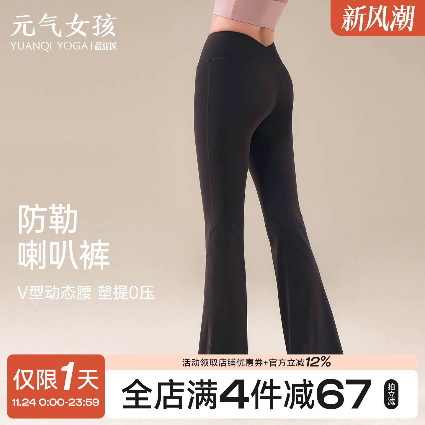 元气女孩微喇高腰提臀瑜伽健身裤