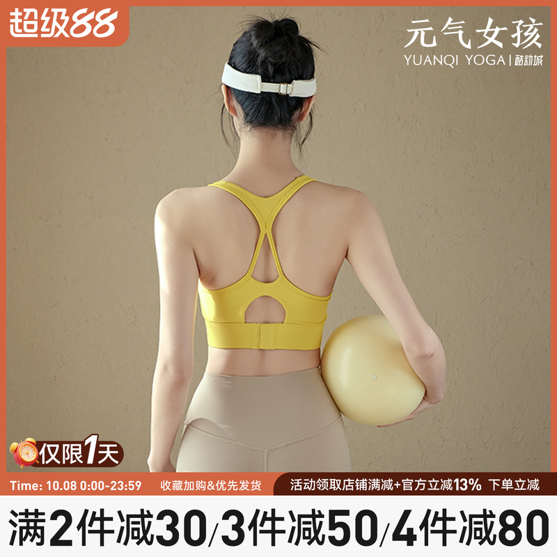 元气女孩交叉美背防震瑜伽服文胸