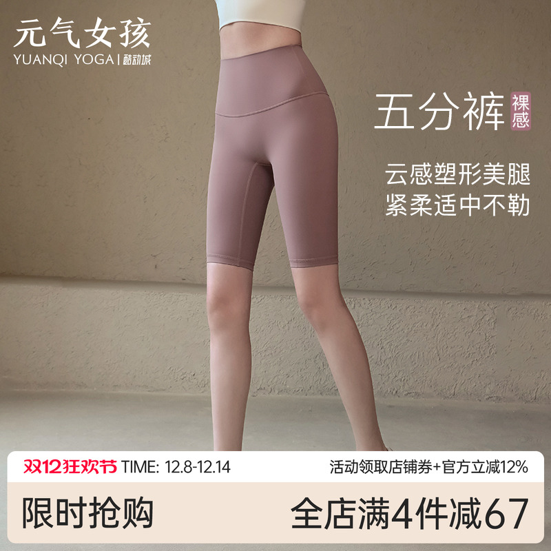 瑜伽裤女夏季高腰提臀运动短裤裸感五分裤外穿跑步专业训练健身裤