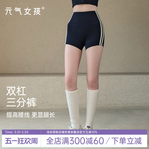 元气女孩高腰提臀瑜伽健身三分裤