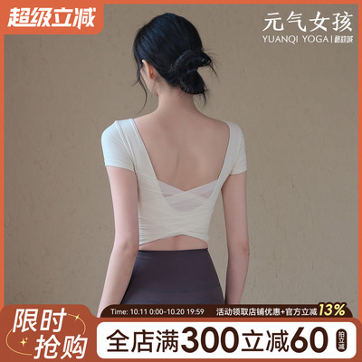 元气女孩带胸垫美背瑜伽服短袖