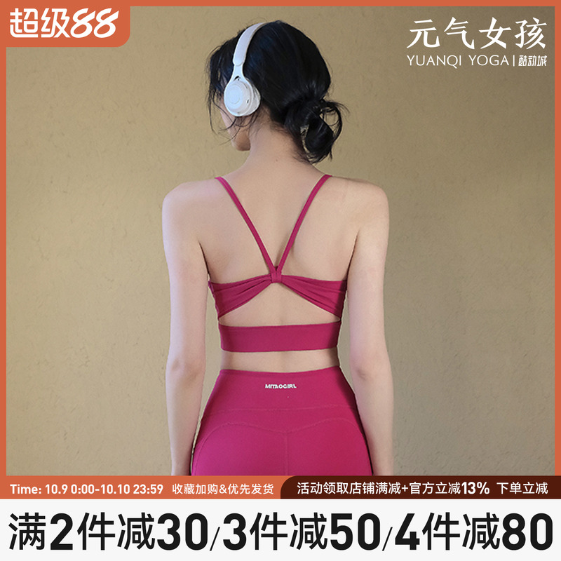 元气女孩美背防震瑜伽服文胸背心