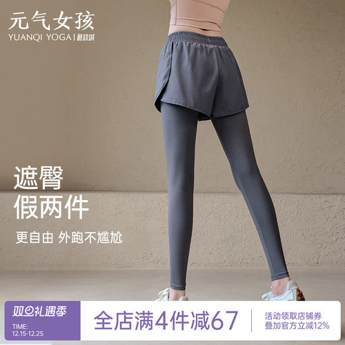 元气女孩假两件高腰瑜伽服长裤
