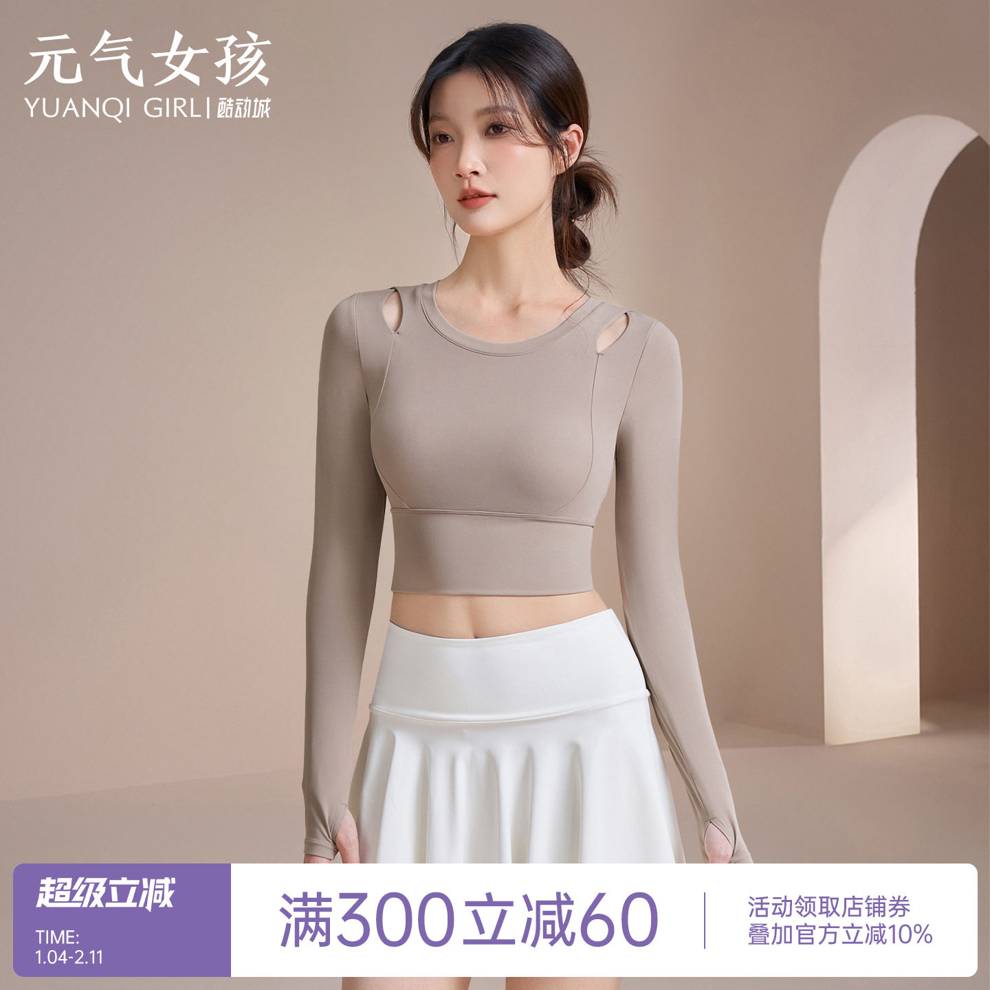 元气女孩瑜伽服带胸垫镂空运动上衣气质短款长袖普拉提训练健身服,运动/瑜伽/健身/球迷用品,瑜伽t恤,淘宝优惠券,粉丝福利购,淘宝优惠卷