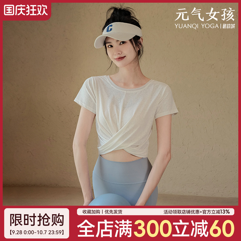 元气女孩凉感透气瑜伽服短袖T恤