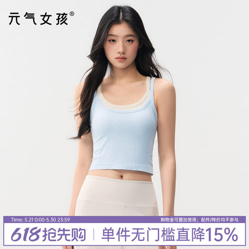 元气女孩假两件美背防震运动背心