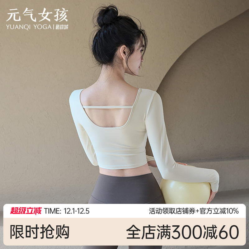 元气女孩修身显瘦瑜伽服健身长袖