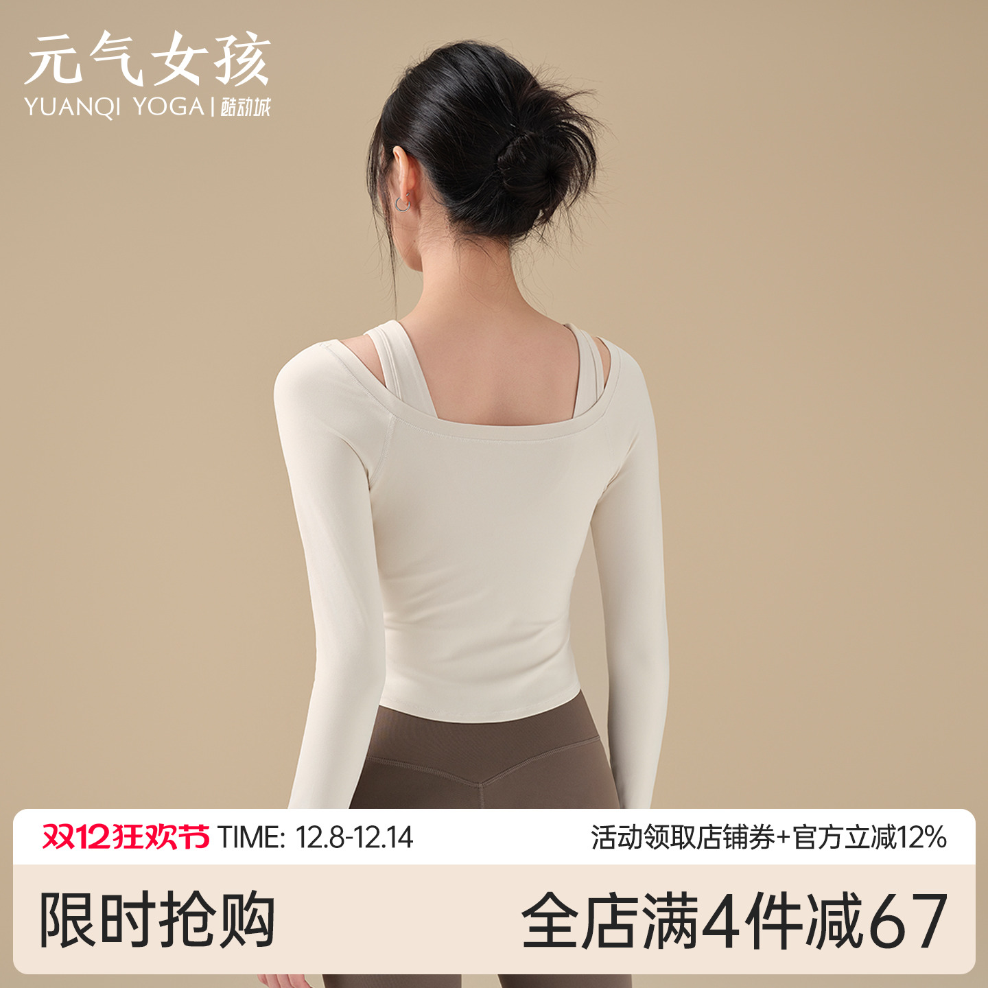 元气女孩修身显瘦瑜伽服健身长袖