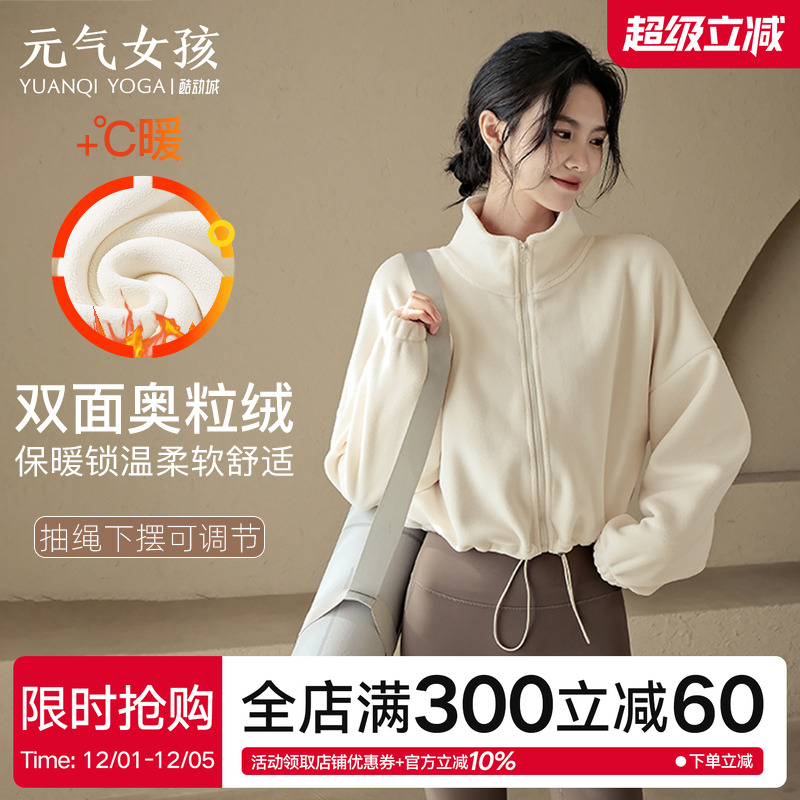 元气女孩加绒加厚瑜伽服健身长袖