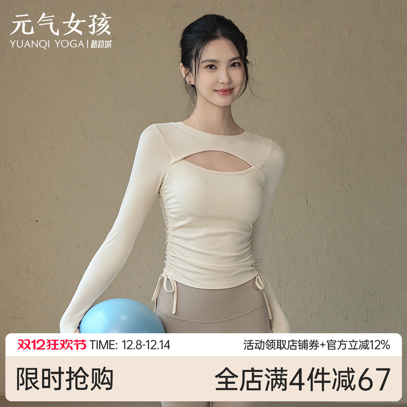 元气女孩罗纹针织瑜伽服运动长袖