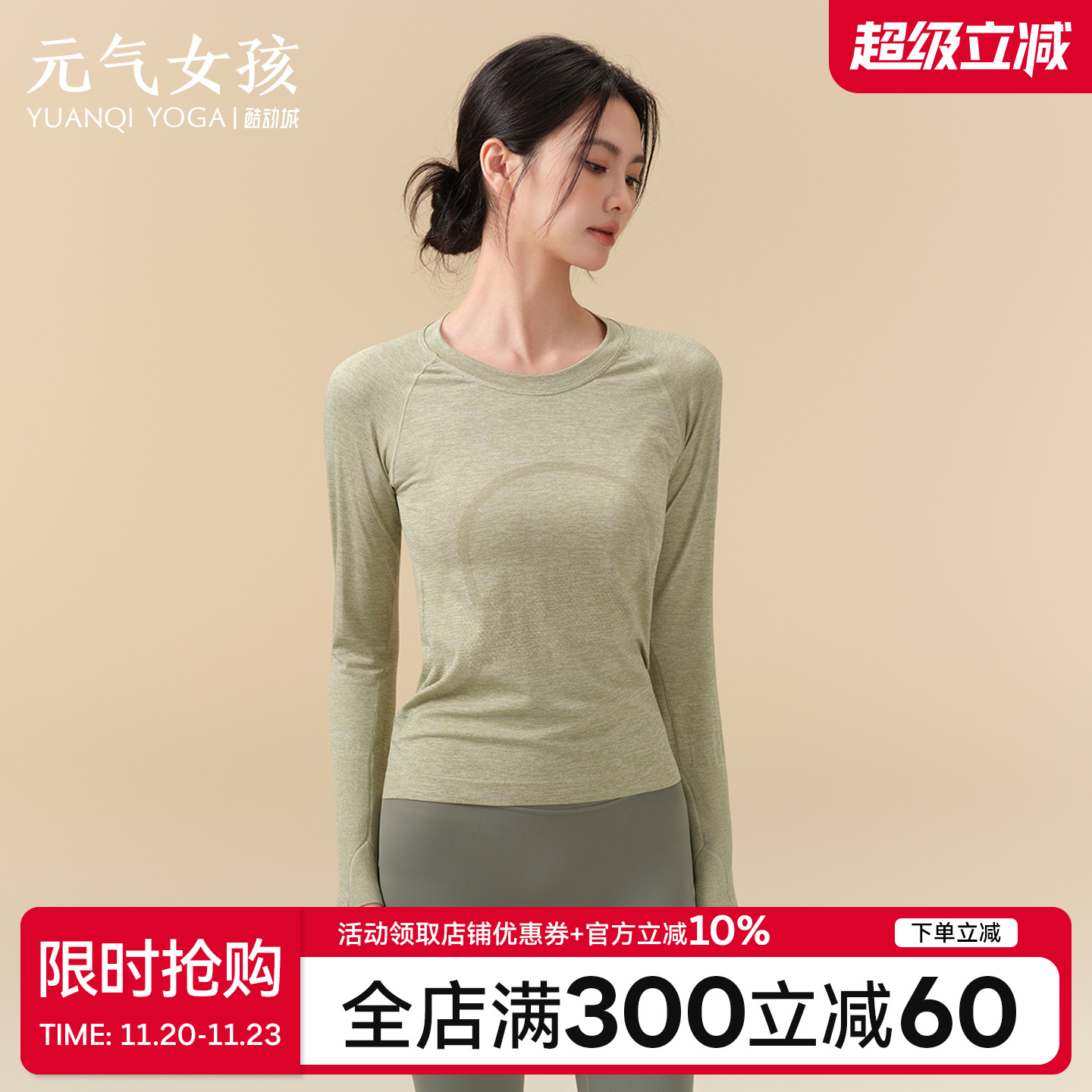 元气女孩速干透气瑜伽服健身长袖