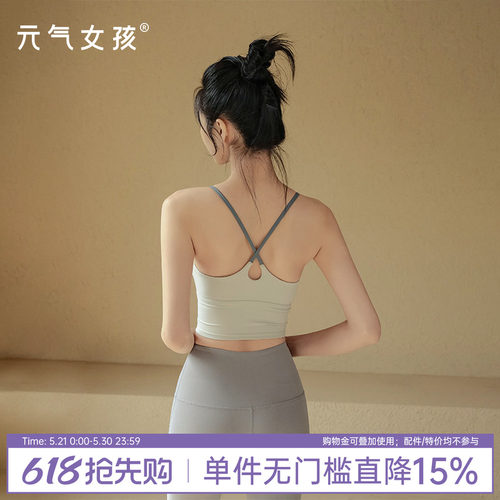 元气女孩外穿跑步瑜伽服文胸背心