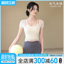瑜伽服套装女2025夏季新款带胸垫运动上衣气质网纱普拉提健身短袖