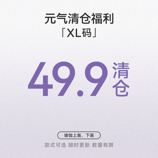 【XL码清仓捡漏49.9元专区】每周不定期更新 / 款式可选 / 断码款
