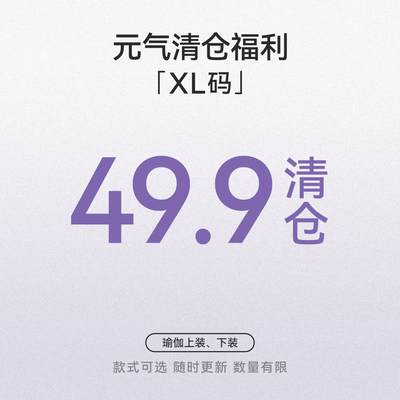 【XL码清仓捡漏49.9元专区】每周不定期更新 / 款式可选 / 断码款