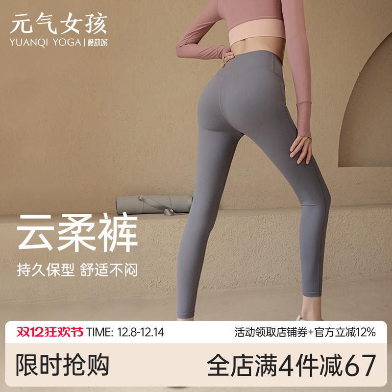 裸感瑜伽裤女高腰收腹提臀紧身裤