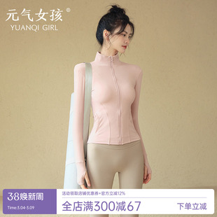 瑜伽服女春季款拉链外套运动上衣修身长袖外穿跑步专业训练健身服