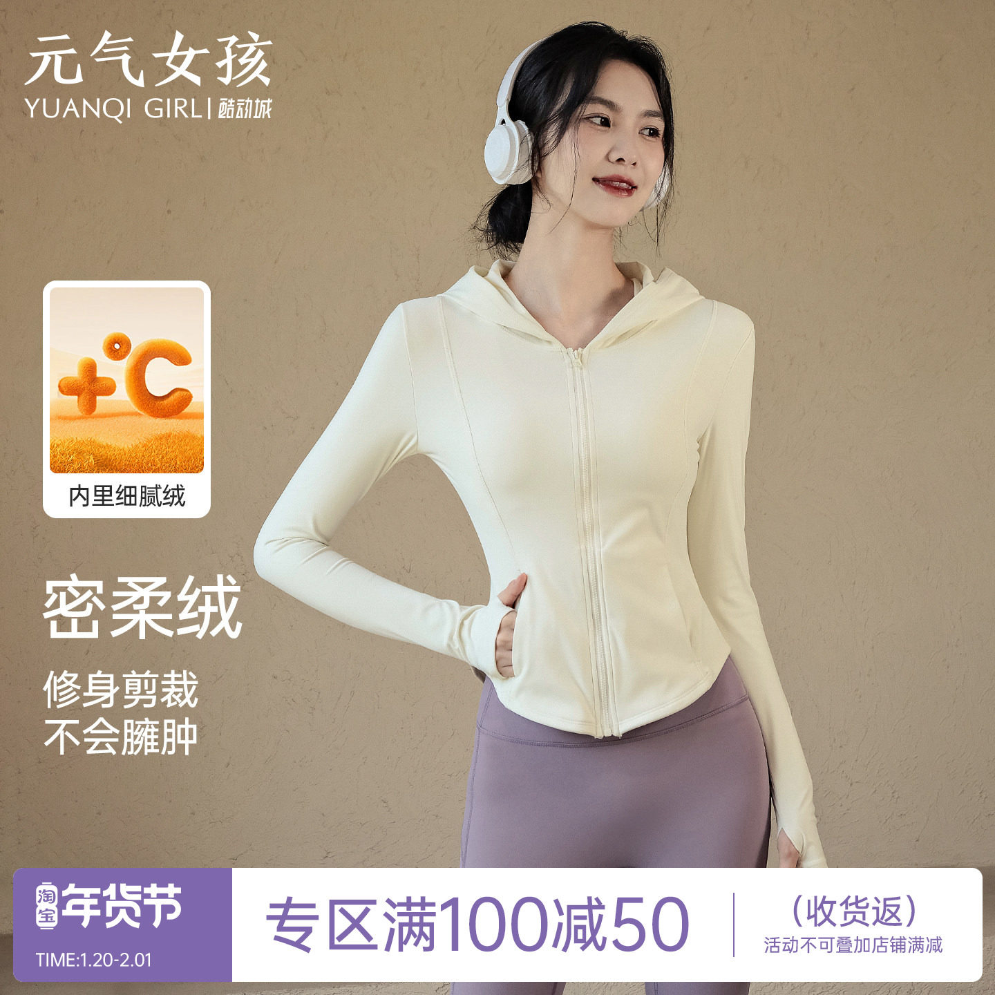 瑜伽服女秋冬裸感时尚拉链加厚运动外套连帽长袖跑步训练健身上衣,运动/瑜伽/健身/球迷用品,瑜伽外套,淘宝优惠券,粉丝福利购,淘宝优惠卷