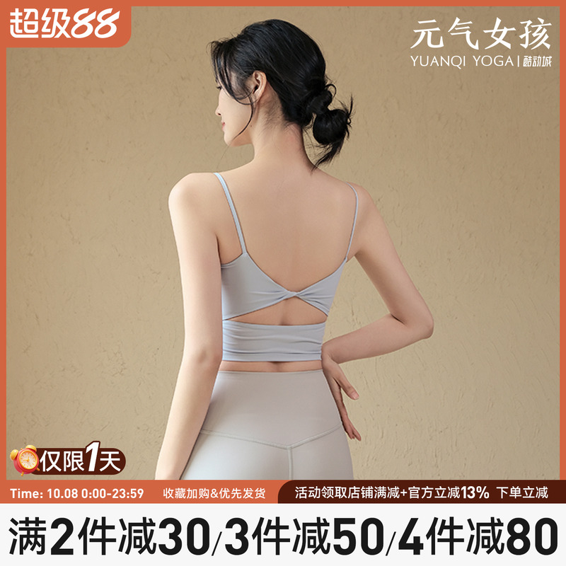 元气女孩美背防震一体式瑜伽背心